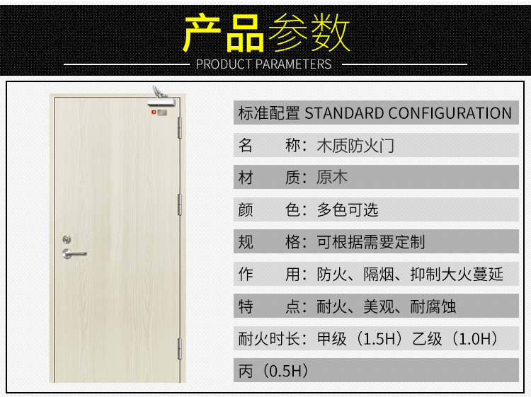 木制防火门