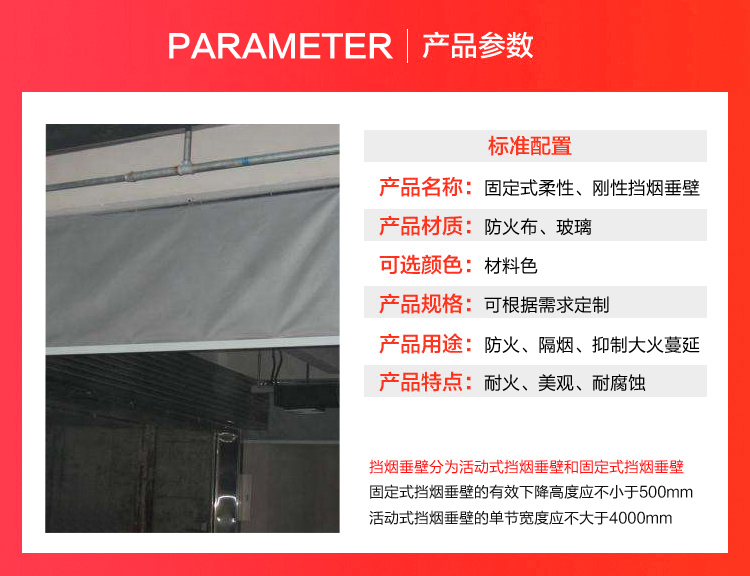 活动式挡烟垂壁