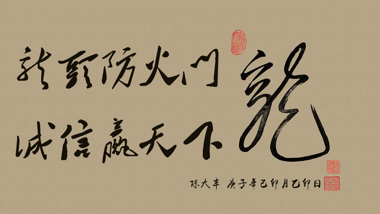 龙头防火门公司